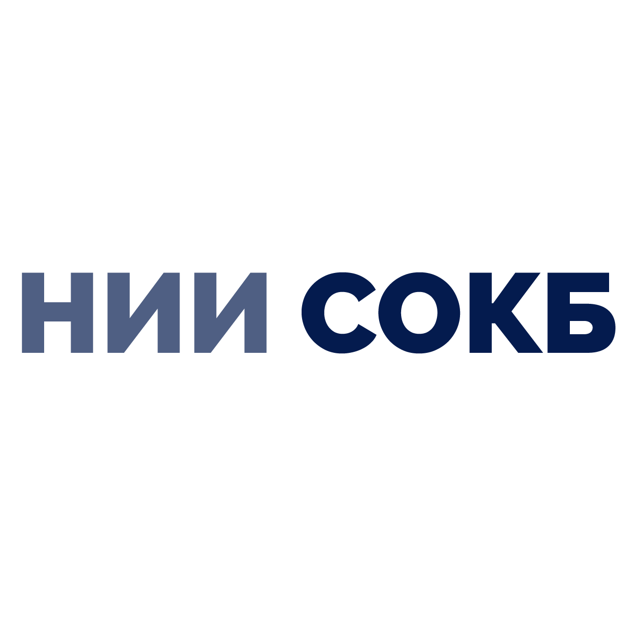 НИИ СОКБ
